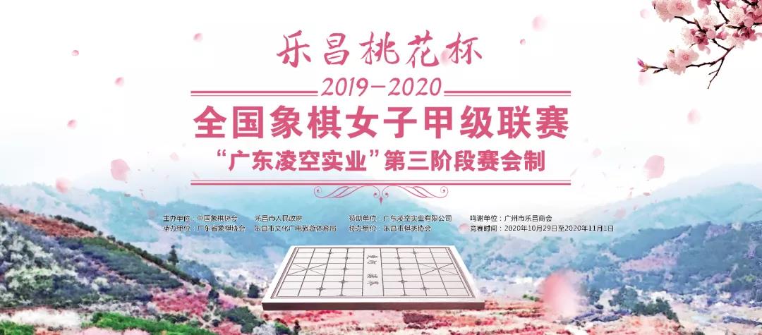 “乐昌桃花杯”2019-2020全国女甲联赛第三阶段将重燃战火